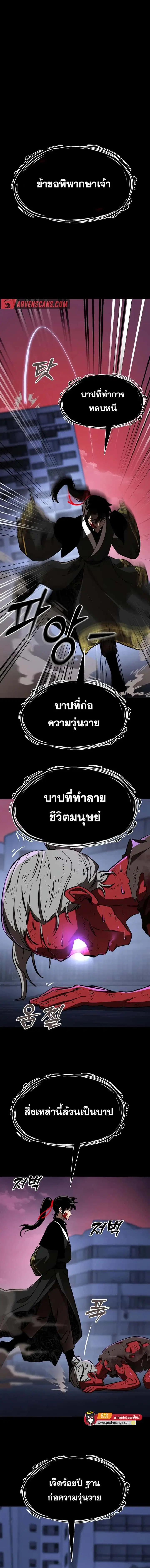 Reincarnation Path of The Underworld King ตอนที่ 3 หน้า 1