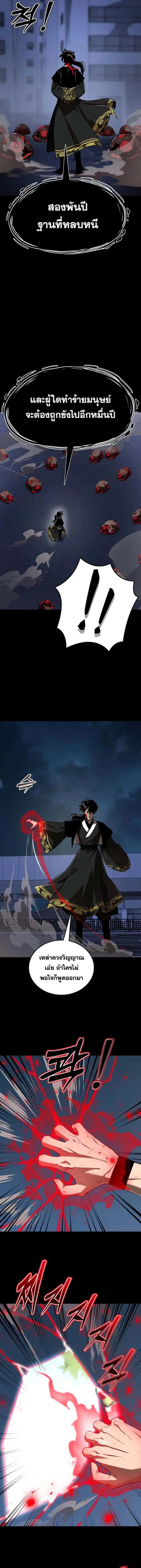 Reincarnation Path of The Underworld King ตอนที่ 3 หน้า 2
