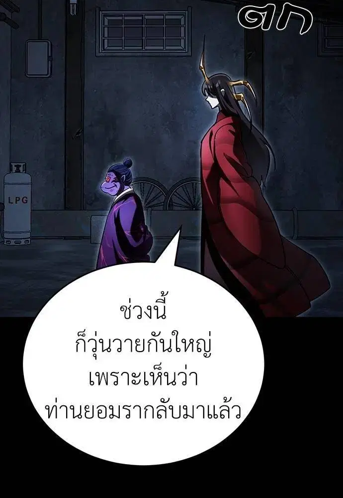 Reincarnation Path of The Underworld King ตอนที่ 57 หน้า 2