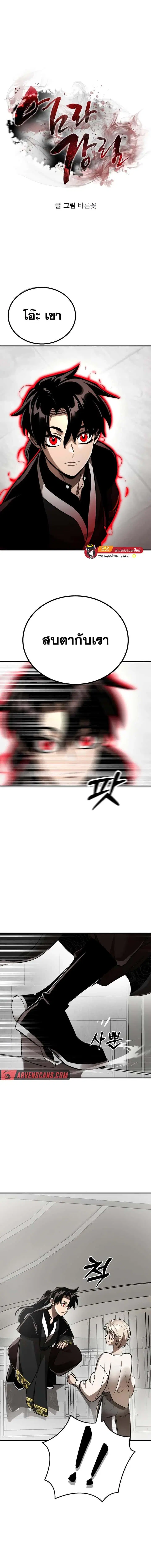 Reincarnation Path of The Underworld King ตอนที่ 6 หน้า 1