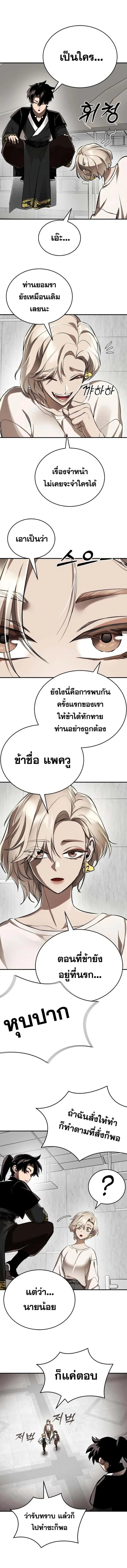 Reincarnation Path of The Underworld King ตอนที่ 6 หน้า 3