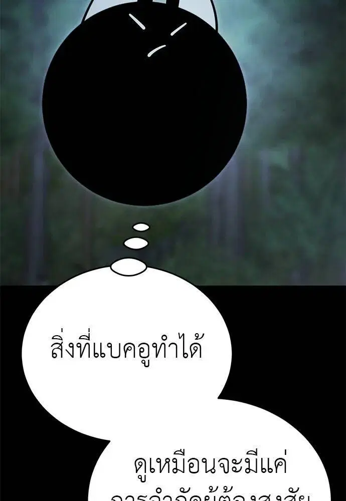 Reincarnation Path of The Underworld King ตอนที่ 61 หน้า 2