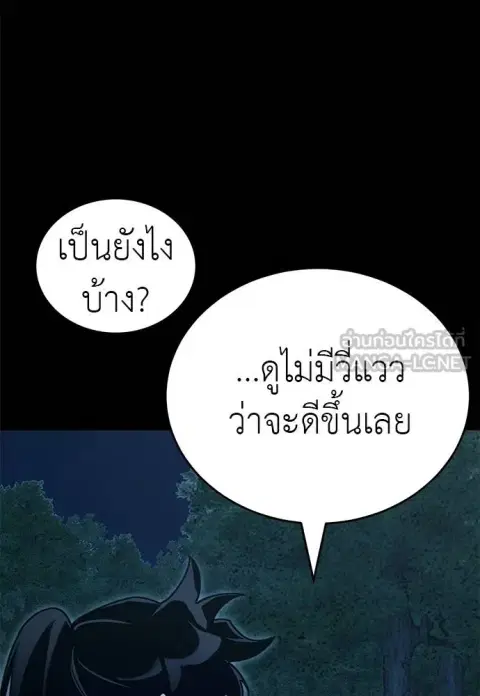 Reincarnation Path of The Underworld King ตอนที่ 71 หน้า 3