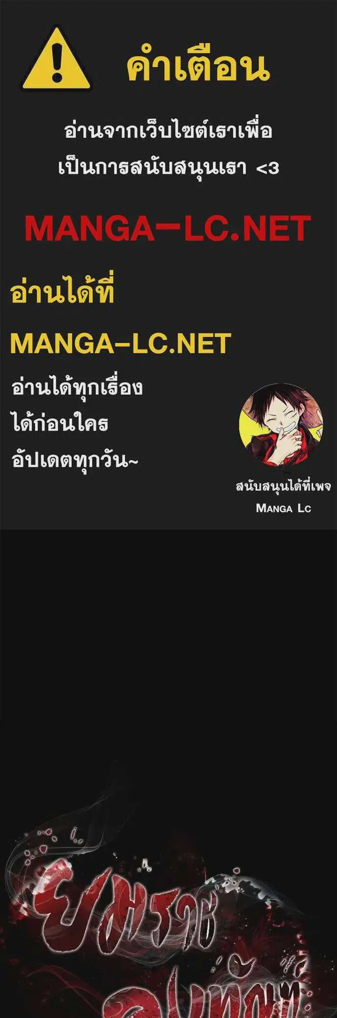 Reincarnation Path of The Underworld King ตอนที่ 77 หน้า 1