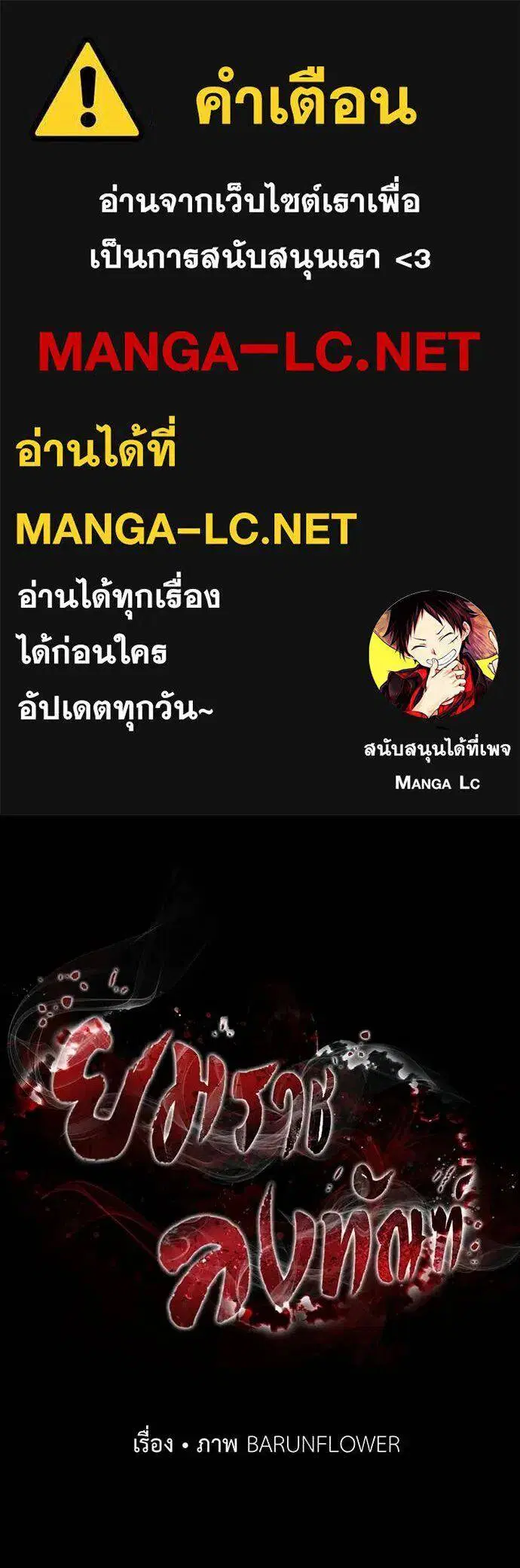 Reincarnation Path of The Underworld King ตอนที่ 86 หน้า 1