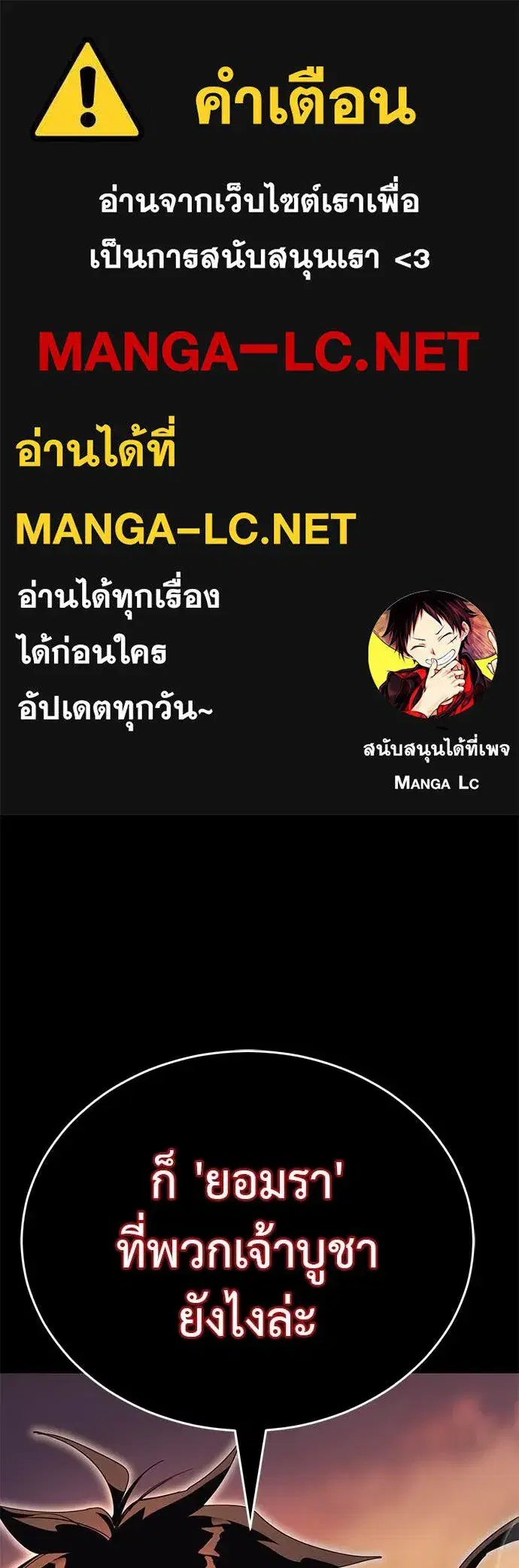 Reincarnation Path of The Underworld King ตอนที่ 88 หน้า 2