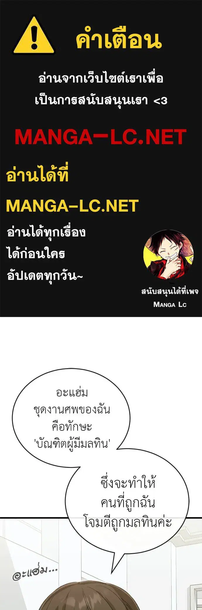 Reincarnation Path of The Underworld King ตอนที่ 99 หน้า 2