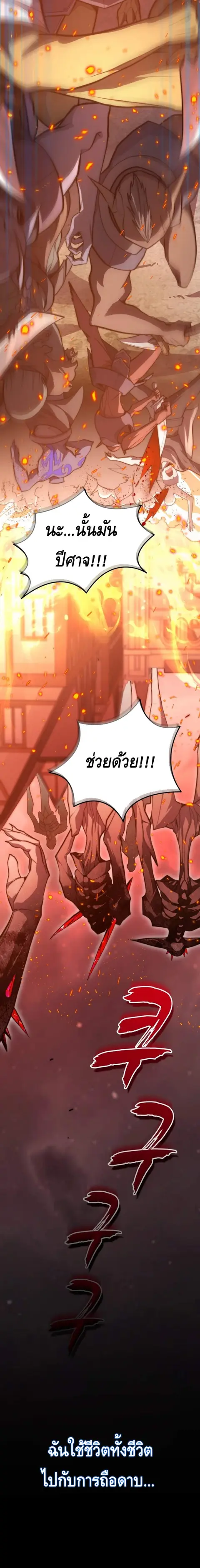 Reincarnation Sword Master ตอนที่ 1 หน้า 2