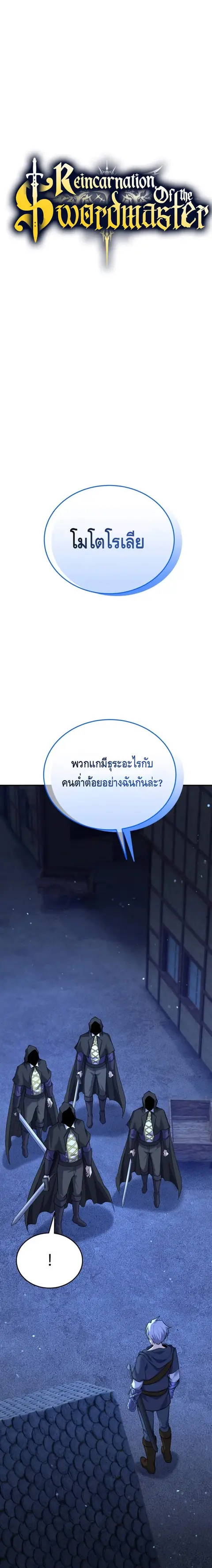 Reincarnation Sword Master ตอนที่ 12 หน้า 1