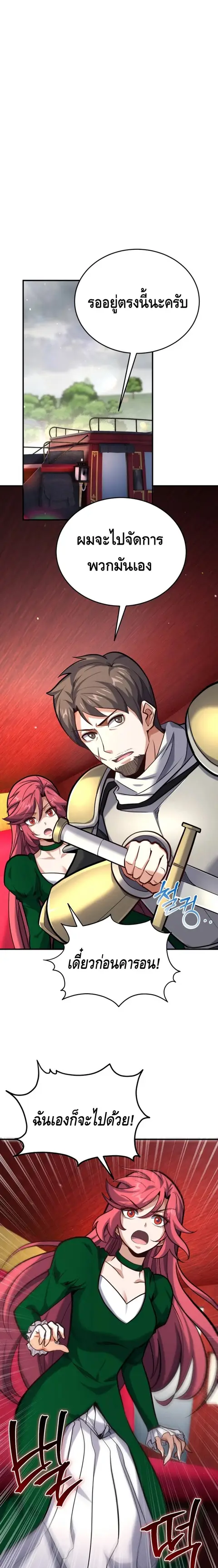 Reincarnation Sword Master ตอนที่ 15 หน้า 1
