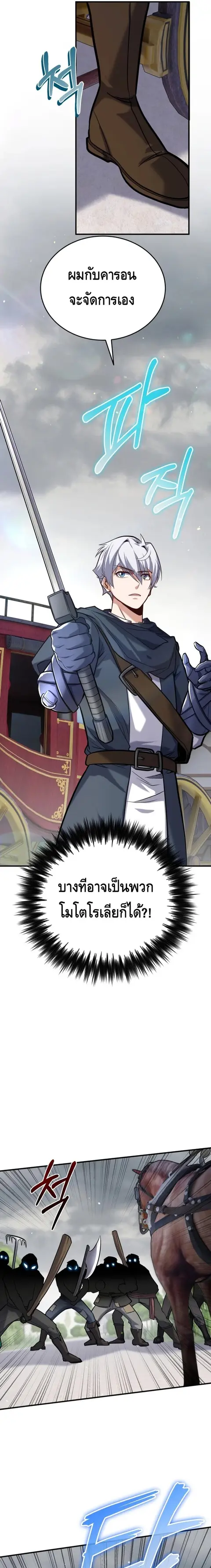 Reincarnation Sword Master ตอนที่ 15 หน้า 3