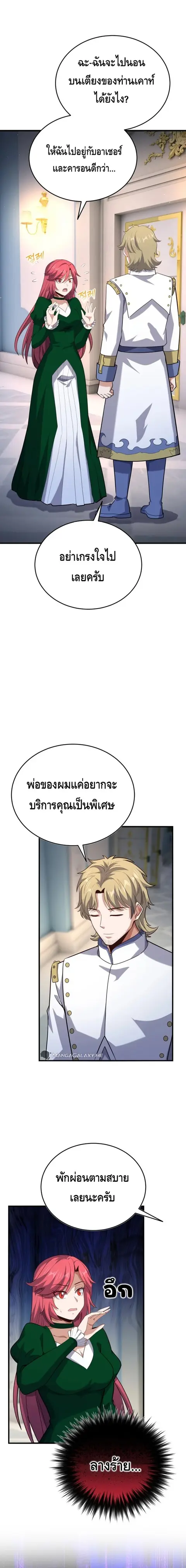 Reincarnation Sword Master ตอนที่ 16 หน้า 2