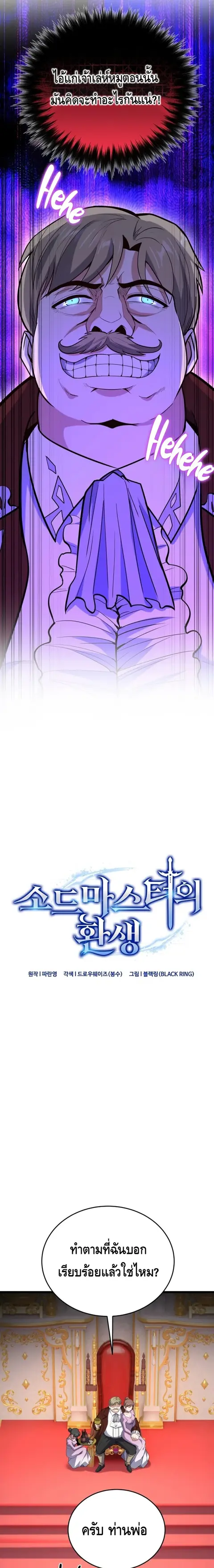 Reincarnation Sword Master ตอนที่ 16 หน้า 3
