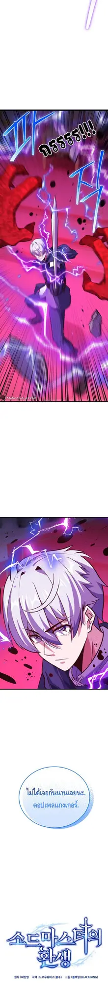 Reincarnation Sword Master ตอนที่ 18 หน้า 2