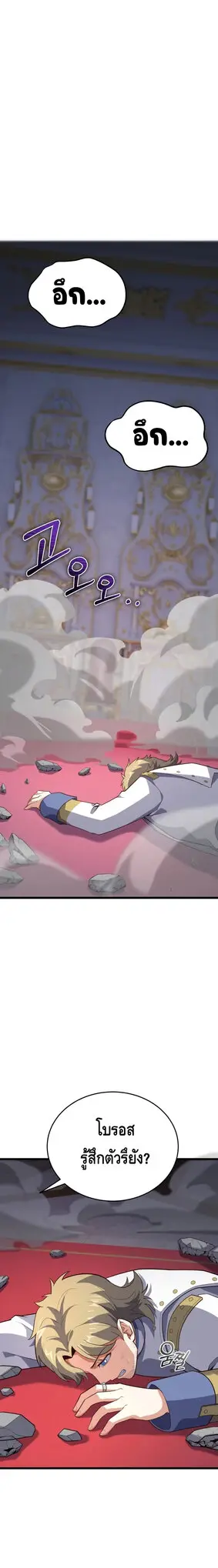 Reincarnation Sword Master ตอนที่ 18 หน้า 3