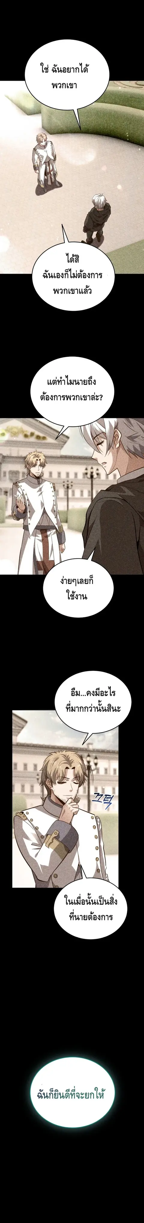 Reincarnation Sword Master ตอนที่ 19 หน้า 2