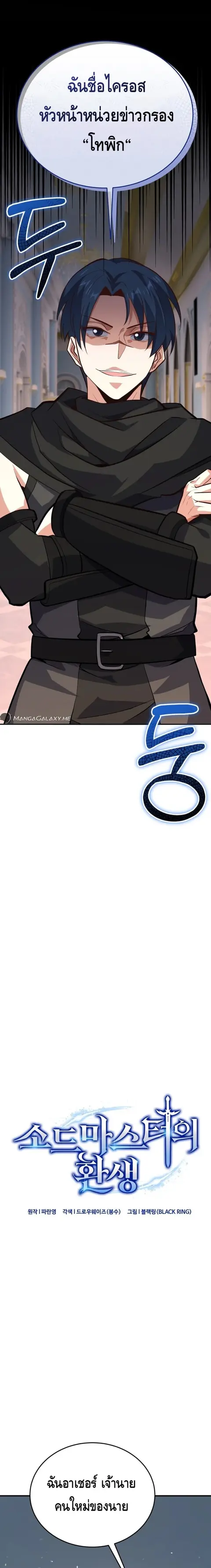 Reincarnation Sword Master ตอนที่ 19 หน้า 3
