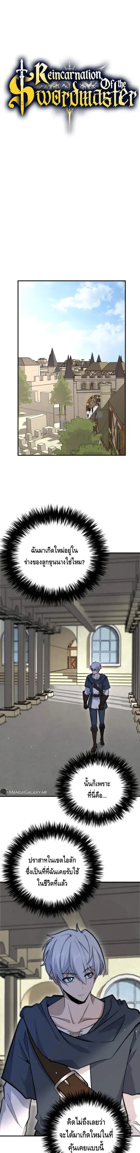 Reincarnation Sword Master ตอนที่ 2 หน้า 1