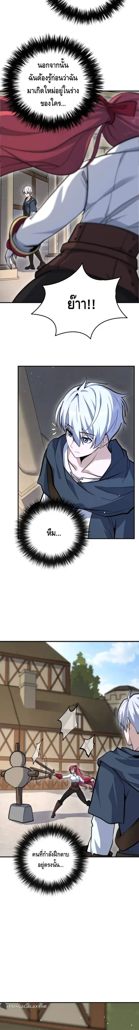 Reincarnation Sword Master ตอนที่ 2 หน้า 2