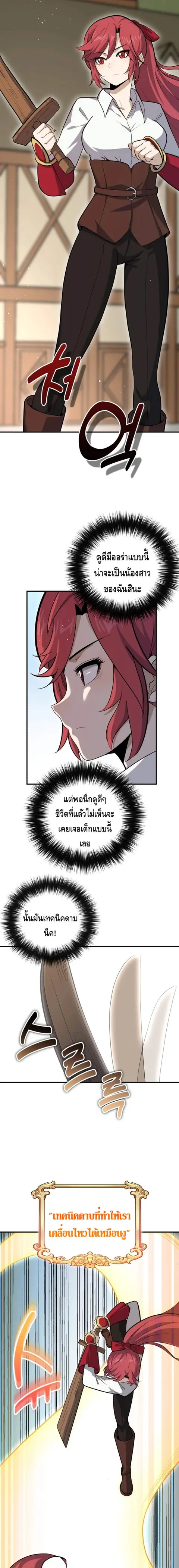 Reincarnation Sword Master ตอนที่ 2 หน้า 3