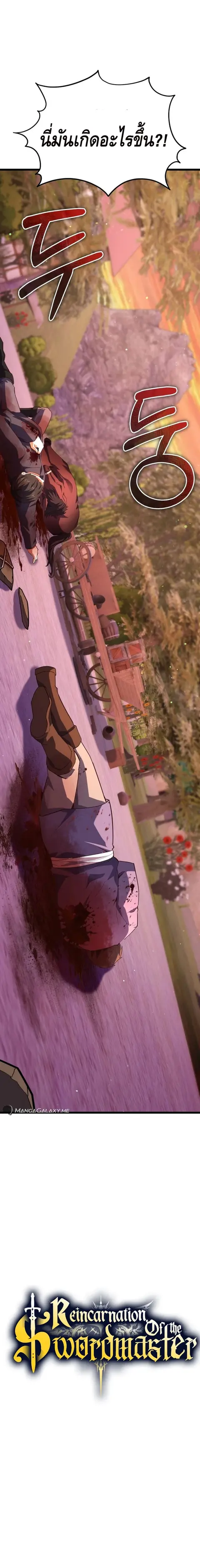 Reincarnation Sword Master ตอนที่ 20 หน้า 2