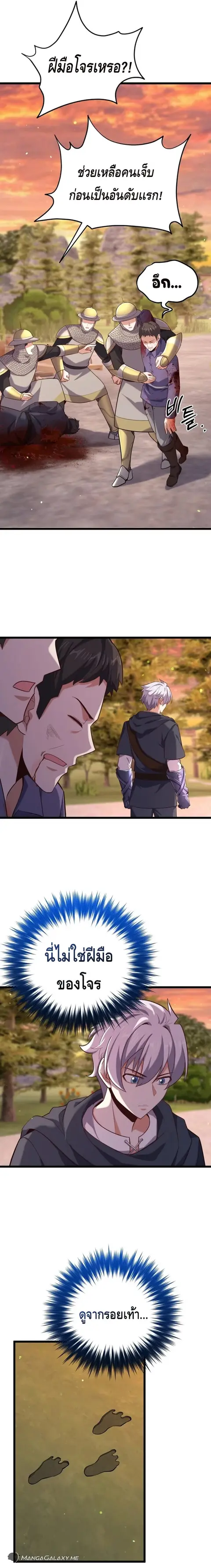 Reincarnation Sword Master ตอนที่ 20 หน้า 3