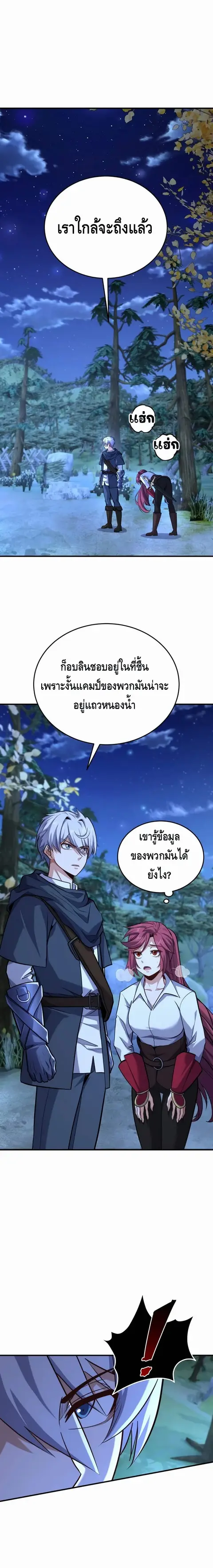 Reincarnation Sword Master ตอนที่ 21 หน้า 2