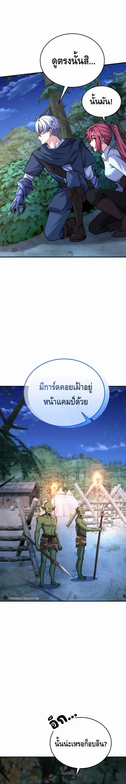 Reincarnation Sword Master ตอนที่ 21 หน้า 3