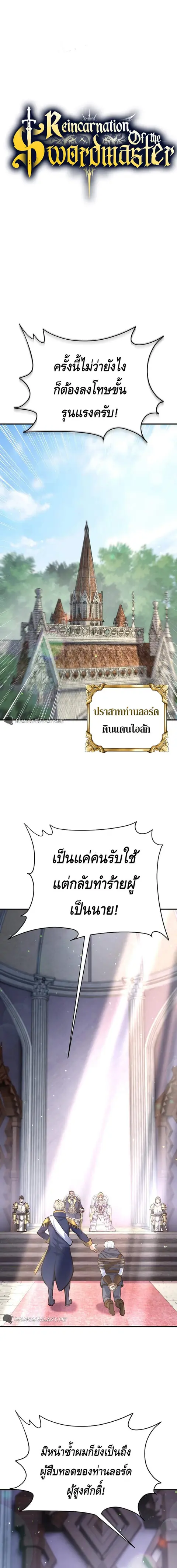Reincarnation Sword Master ตอนที่ 3 หน้า 1