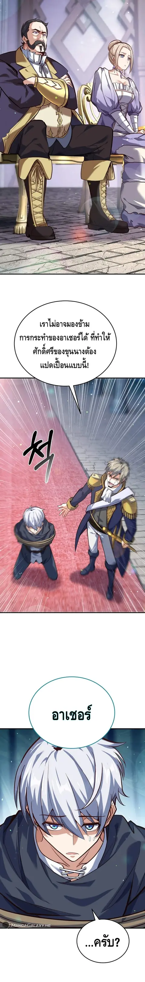 Reincarnation Sword Master ตอนที่ 3 หน้า 2