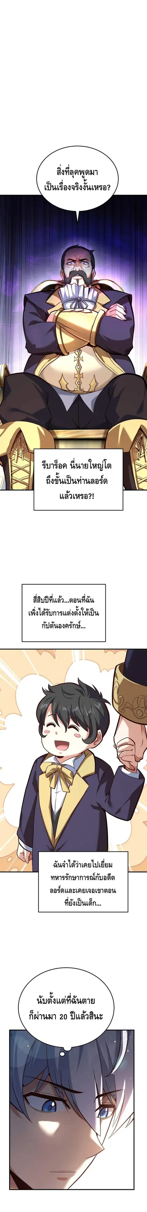 Reincarnation Sword Master ตอนที่ 3 หน้า 3