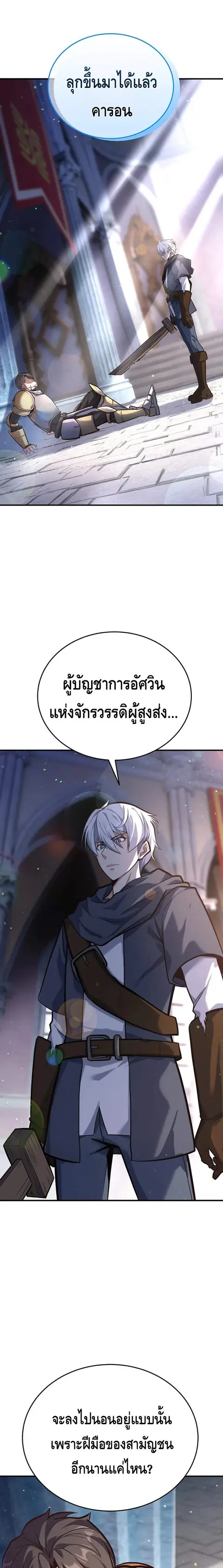 Reincarnation Sword Master ตอนที่ 4 หน้า 1