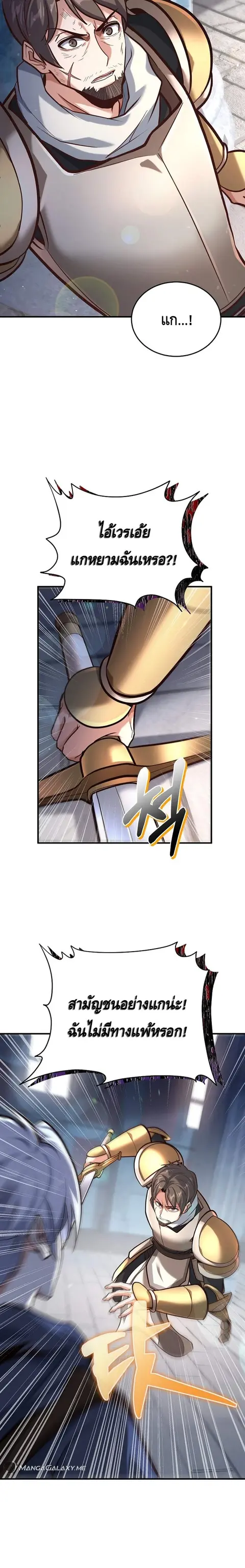 Reincarnation Sword Master ตอนที่ 4 หน้า 2
