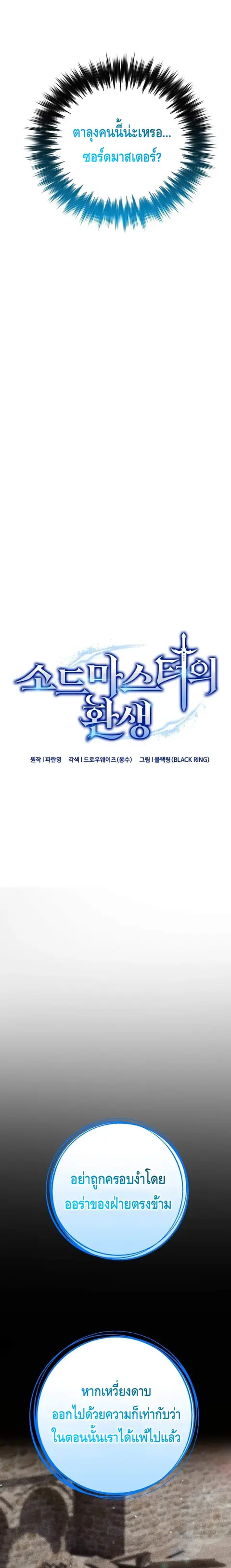 Reincarnation Sword Master ตอนที่ 7 หน้า 2