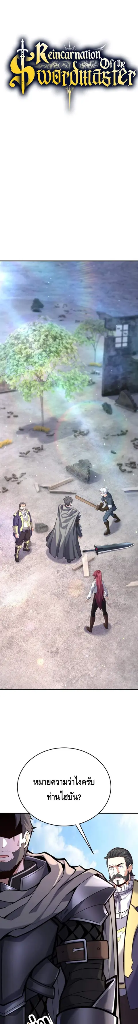 Reincarnation Sword Master ตอนที่ 8 หน้า 1