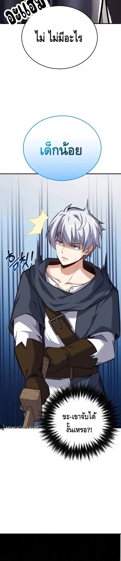 Reincarnation Sword Master ตอนที่ 8 หน้า 2