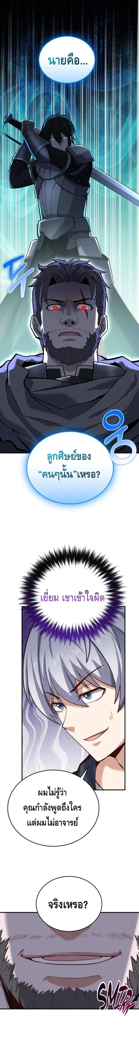 Reincarnation Sword Master ตอนที่ 8 หน้า 3