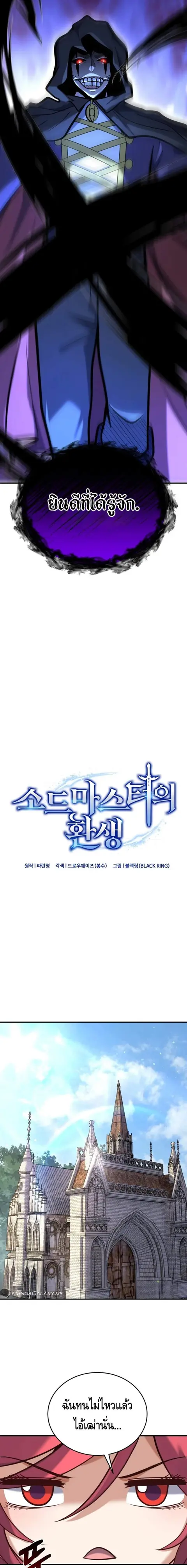 Reincarnation Sword Master ตอนที่ 9 หน้า 3