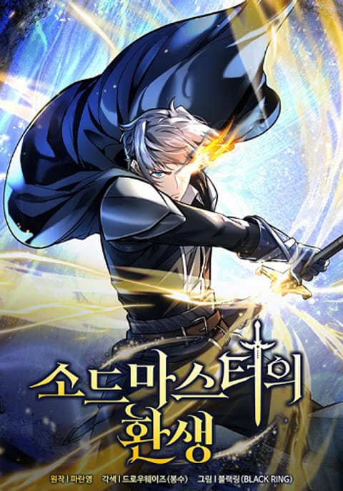 ปก Reincarnation Sword Master มังงะญี่ปุ่น แปลไทย
