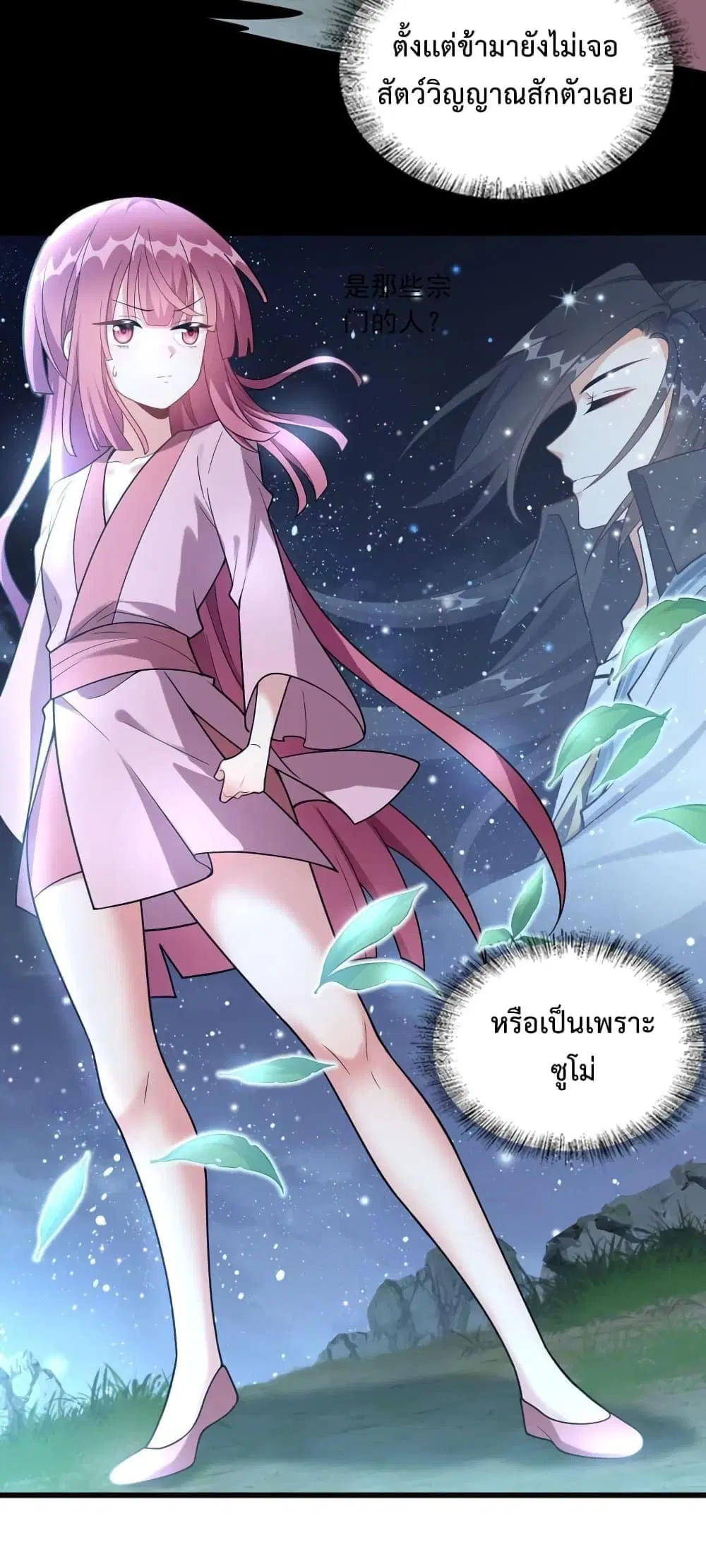 Reincarnation To Take Revenge ตอนที่ 12 หน้า 3