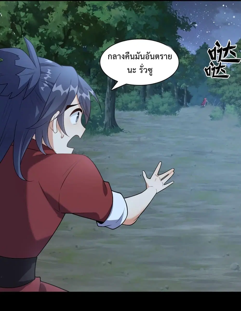 Reincarnation To Take Revenge ตอนที่ 13 หน้า 2