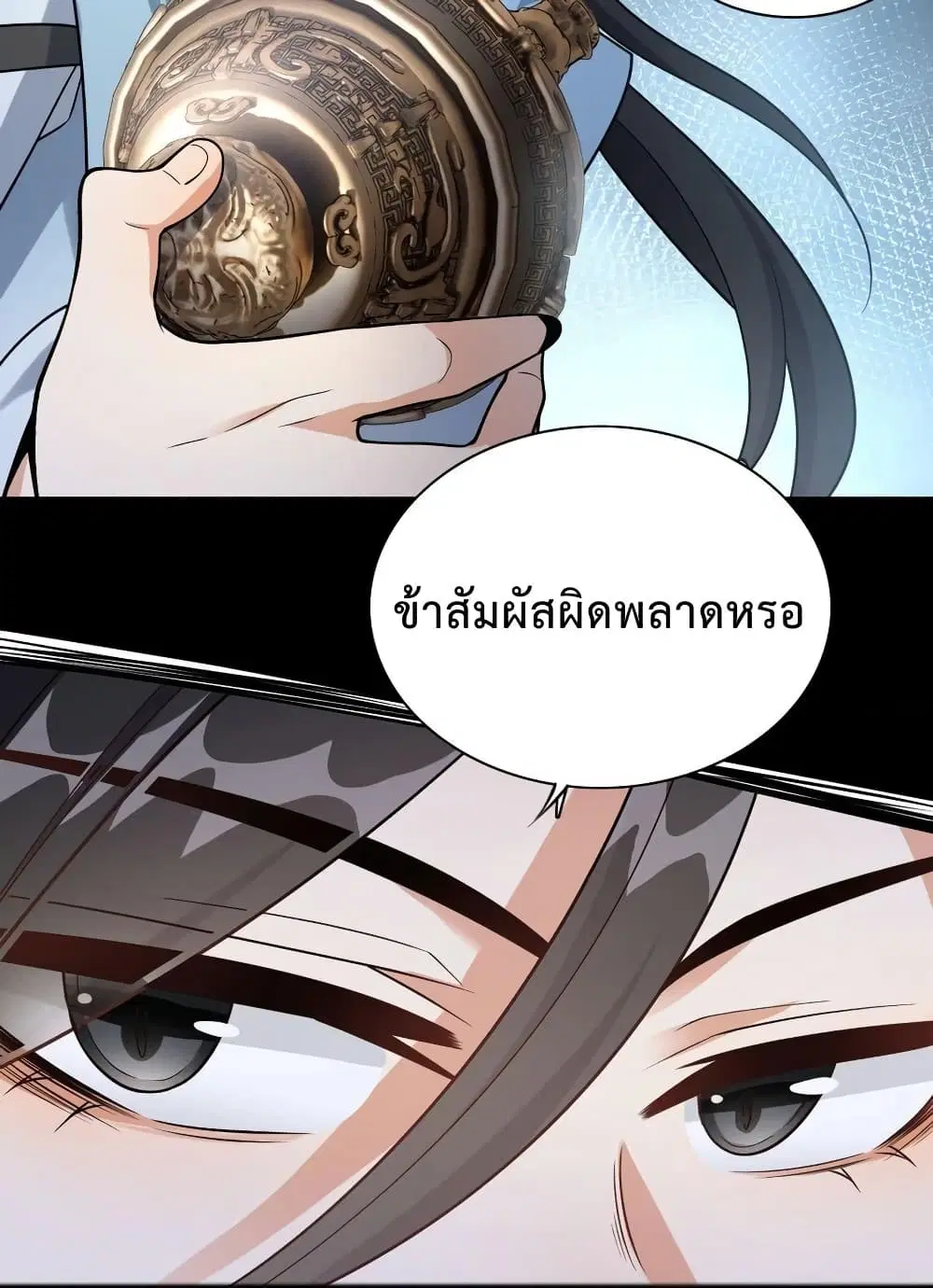 Reincarnation To Take Revenge ตอนที่ 16 หน้า 2
