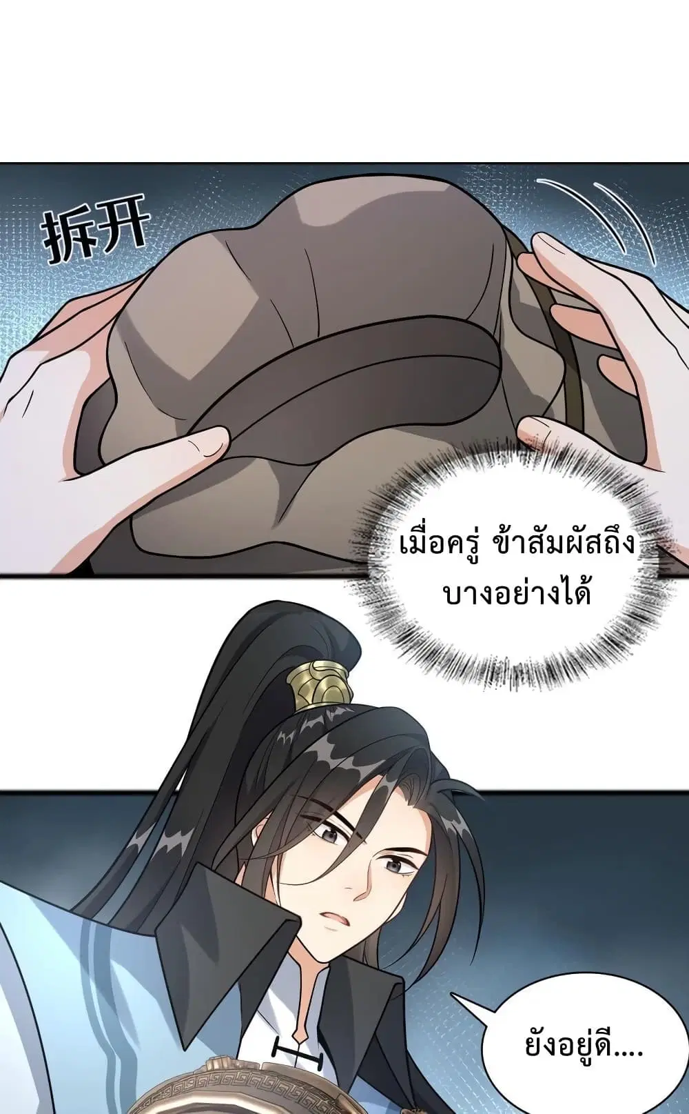 Reincarnation To Take Revenge ตอนที่ 16 หน้า 3