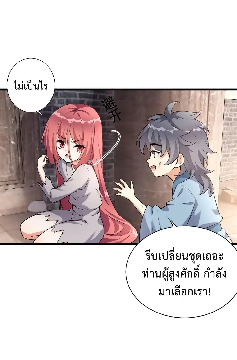 Reincarnation To Take Revenge ตอนที่ 3 หน้า 3