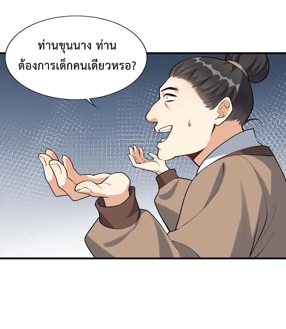 Reincarnation To Take Revenge ตอนที่ 5 หน้า 3