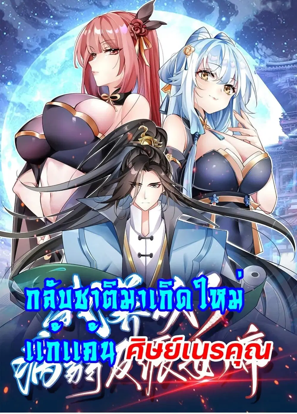 Reincarnation To Take Revenge ตอนที่ 7 หน้า 1