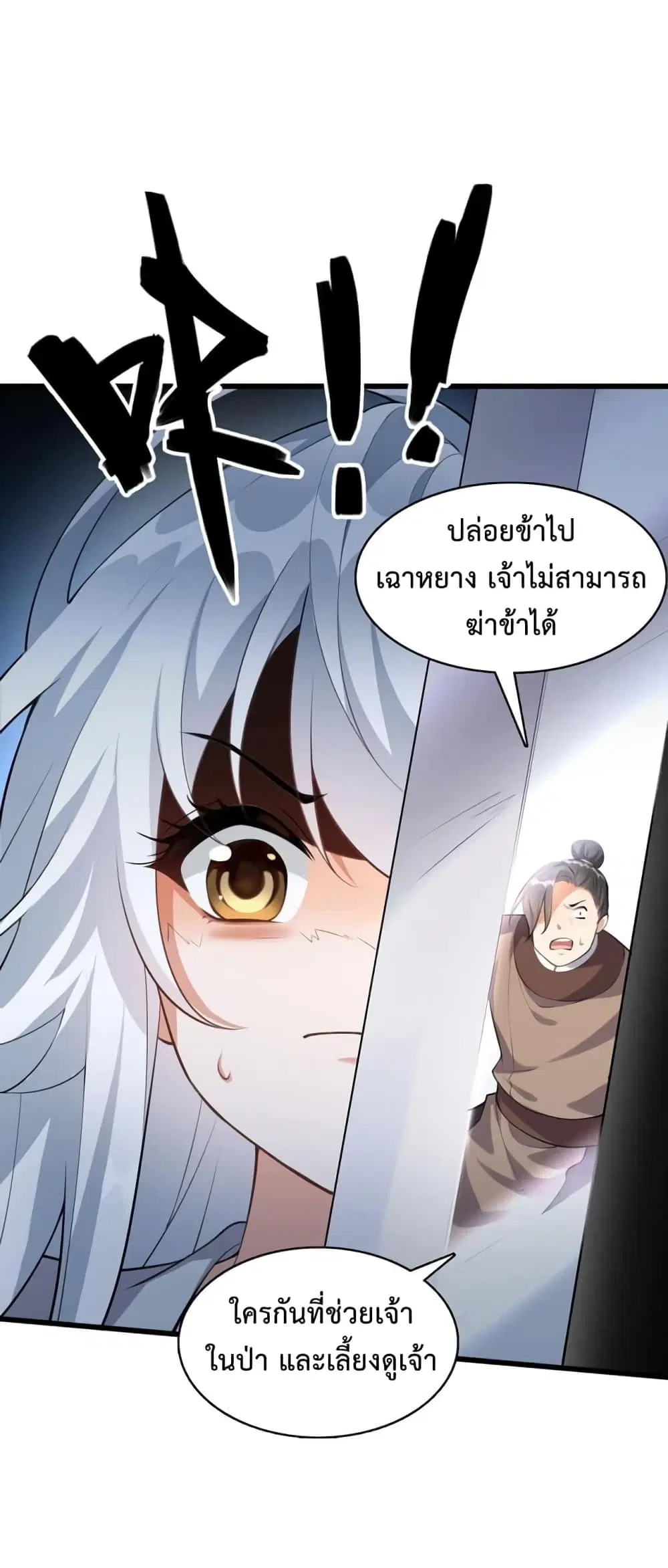 Reincarnation To Take Revenge ตอนที่ 7 หน้า 2