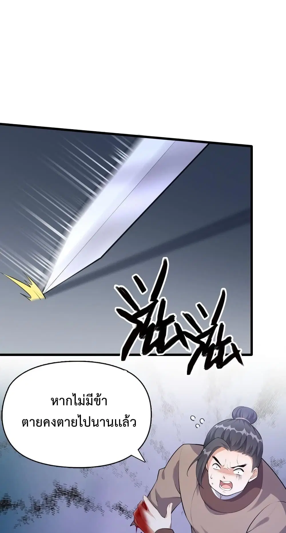 Reincarnation To Take Revenge ตอนที่ 7 หน้า 3