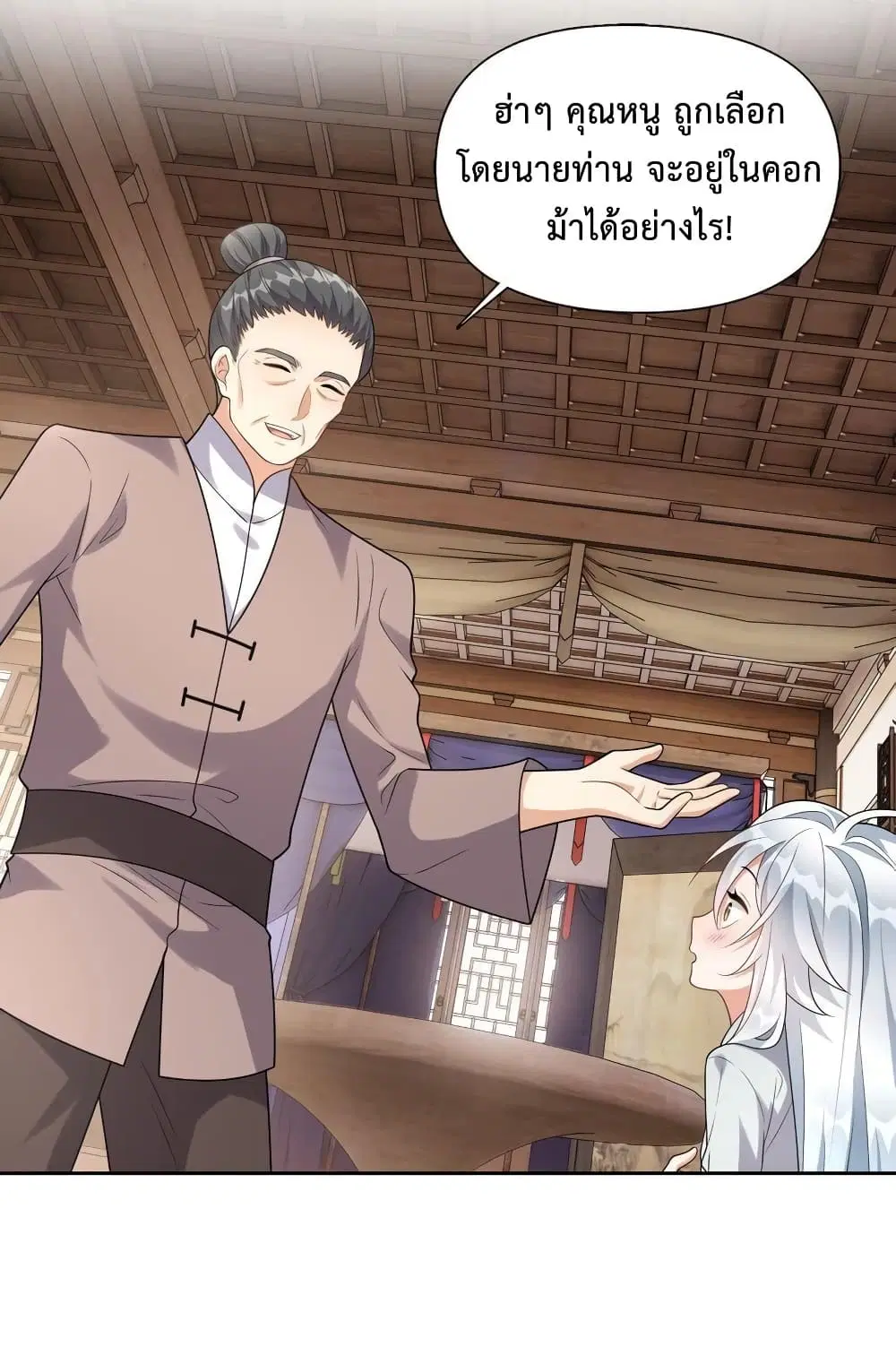 Reincarnation To Take Revenge ตอนที่ 8 หน้า 3