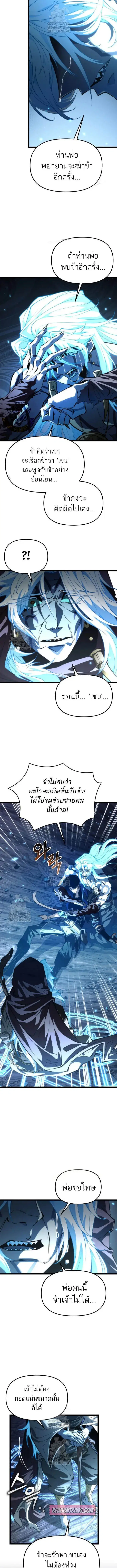 Reincarnator ตอนที่ 101 หน้า 2